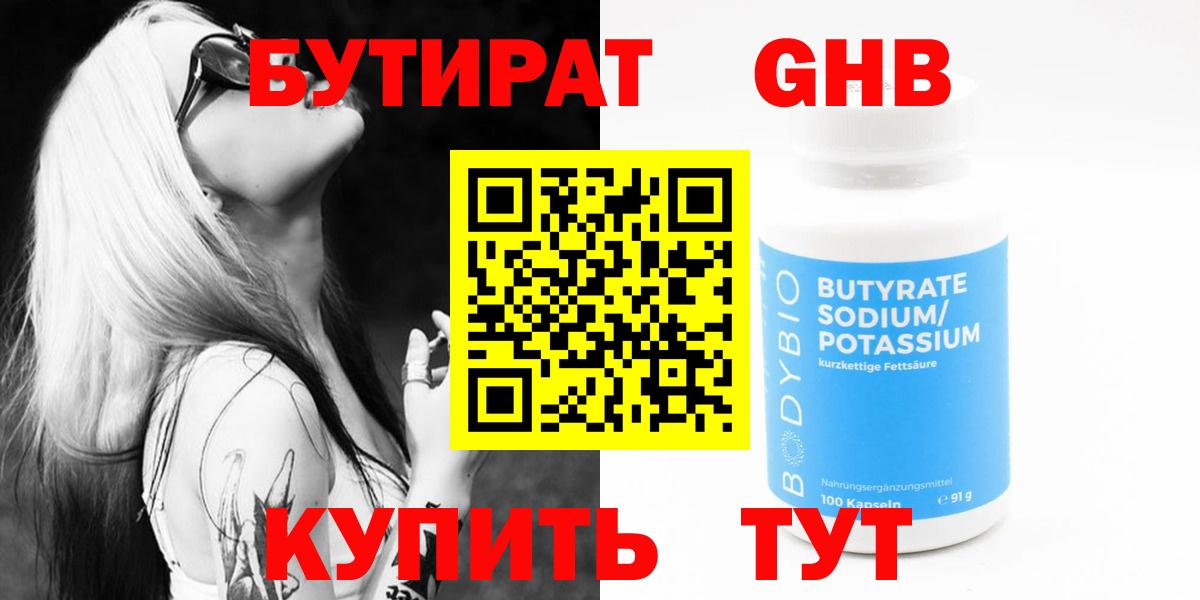 Бутират 1.4BDO  Вход с VPN  Кондопога 
