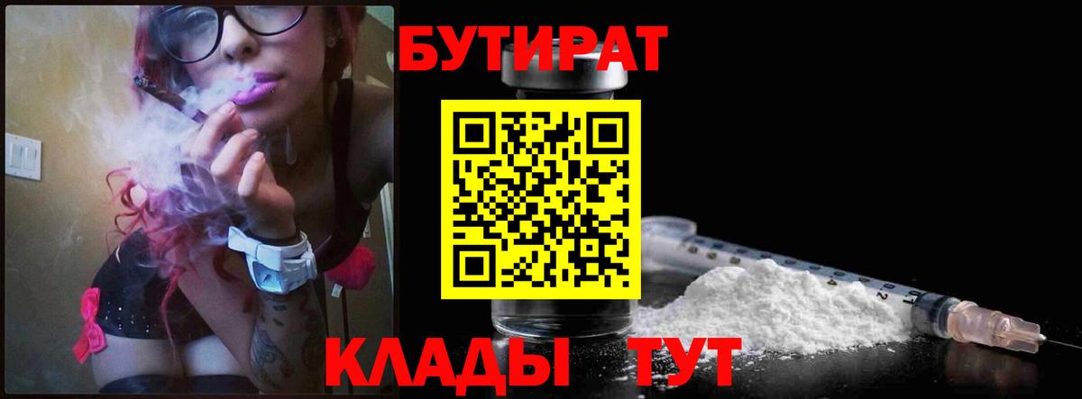 Бутират 99% Кондопога