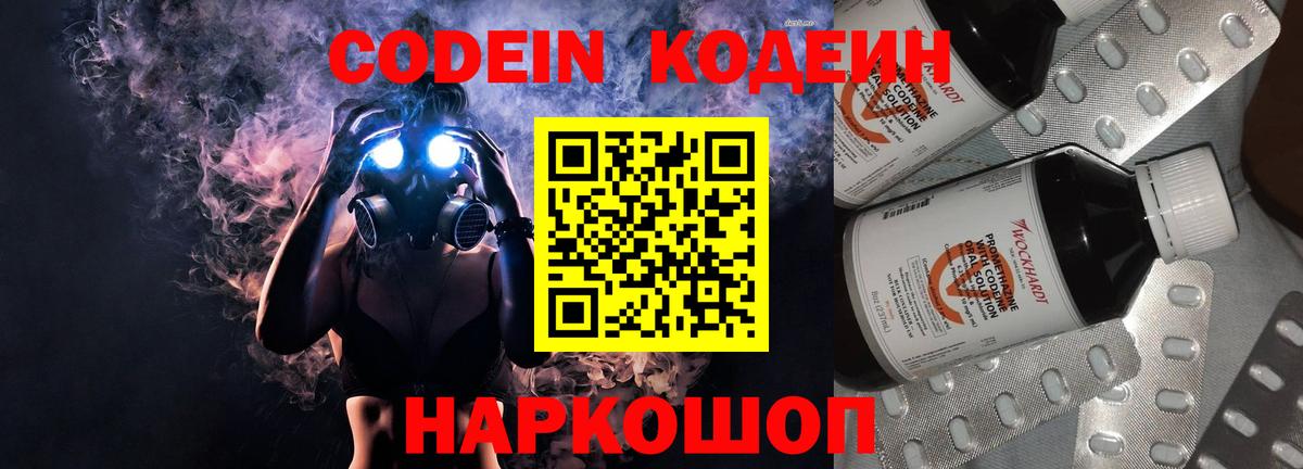 Codein Purple Drank Кондопога