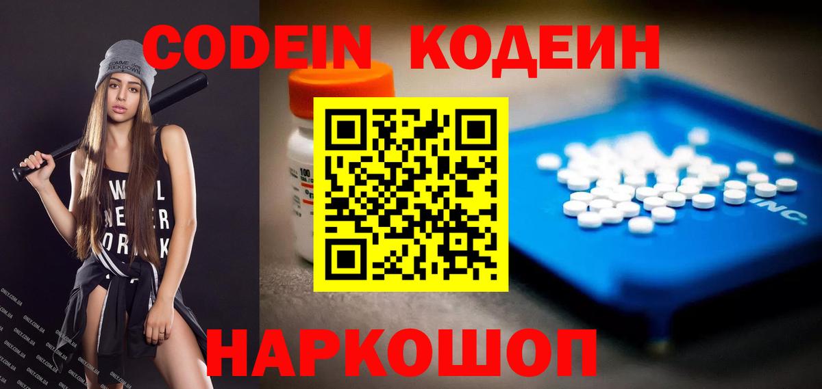 Кондопога  Кодеиновый сироп Lean Purple Drank  Вход с VPN  Codein Purple Drank 
