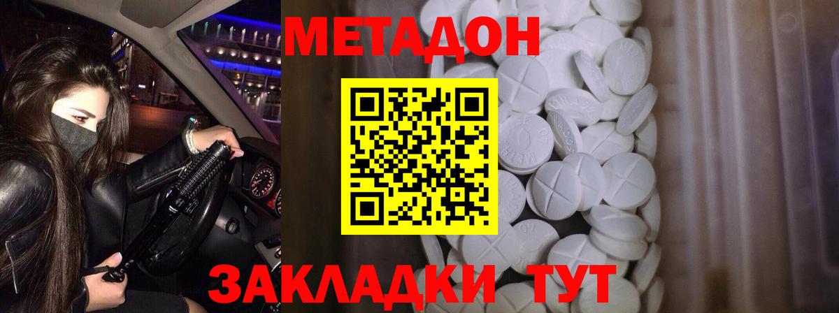 Метадон кристалл  Метадон белоснежный  Кондопога  Вход с VPN 