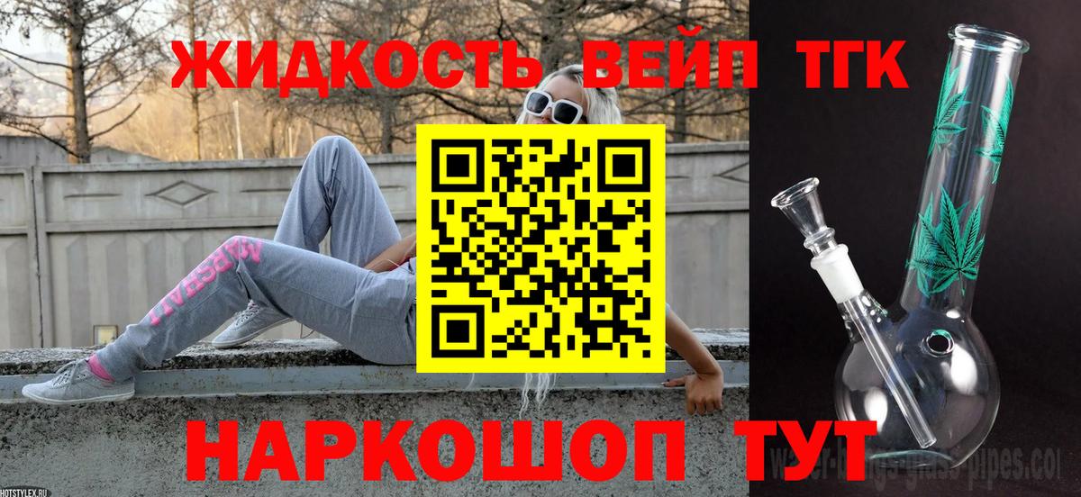 Дистиллят ТГК вейп  Вход с VPN  Кондопога  ТГК жижа 